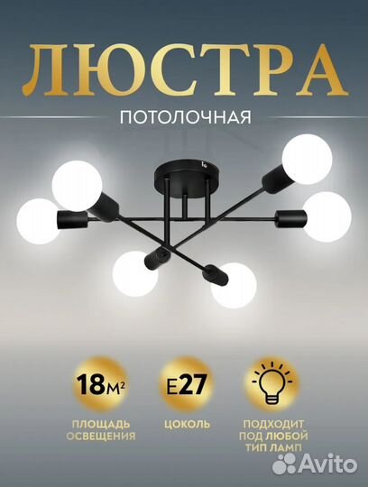 Люстра новая