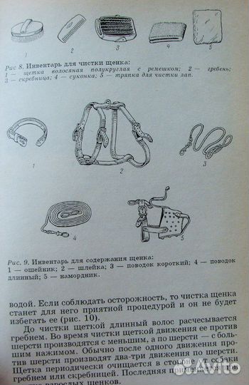 Зубко В.Н. Воспитание щенка