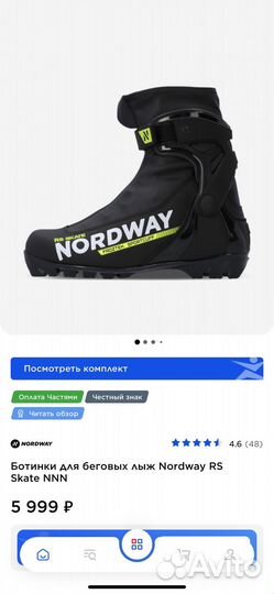 Лыжные ботинки nordway 27см стелька