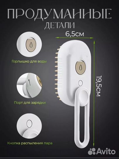 Паровая щетка для животных