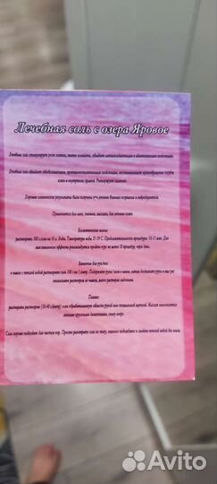 Лечебная соль с озера Яровое