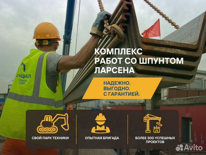 Погружение шпунта Ларсена / ограждение котлованов