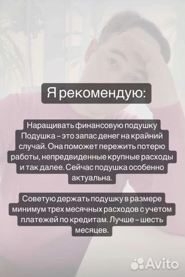 Финансовый советник