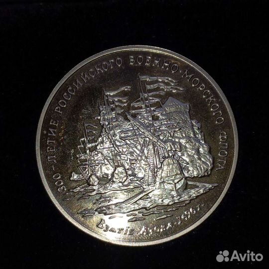 Набор медалей к 300-летию Российского флота