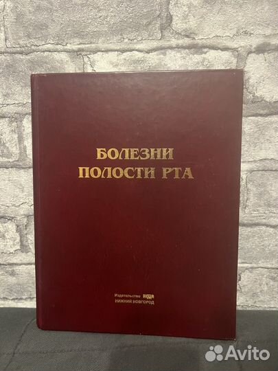 Книги по стоматологии