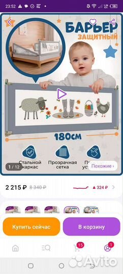 Бортик для кровати от падений