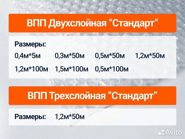 Воздушно-пузырьковая пленка (пузырчатая, пупырка)