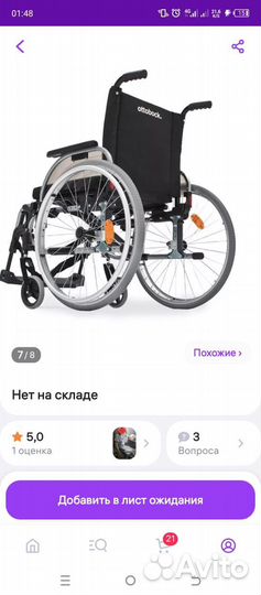 Инвалидная коляска