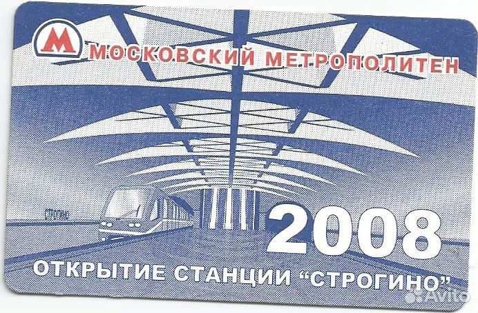 Билет ультралайт ст. метро строгино