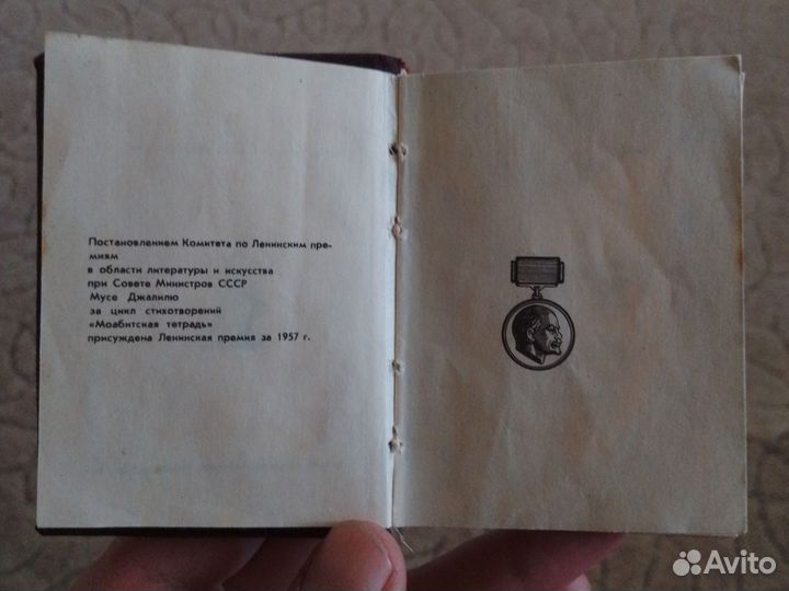 Книга Моабитская тетрадь Муса Джалиль