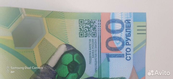 Купюра 100 Чемпионат мира по футболу 2018 в России