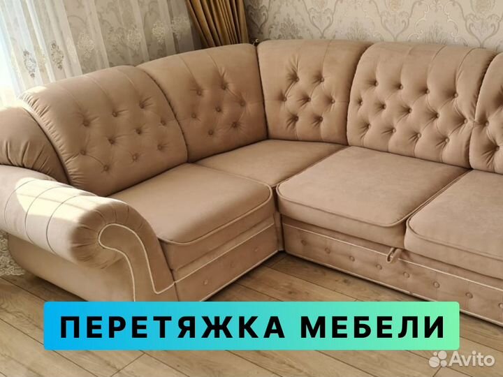 Перетяжка мягкой мебели