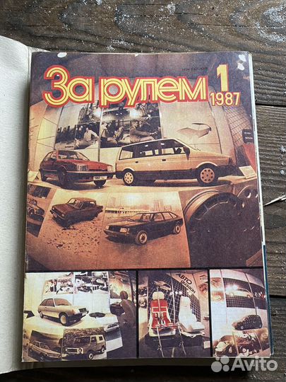 Журналы за рулем