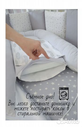 Кокон для новорожденных