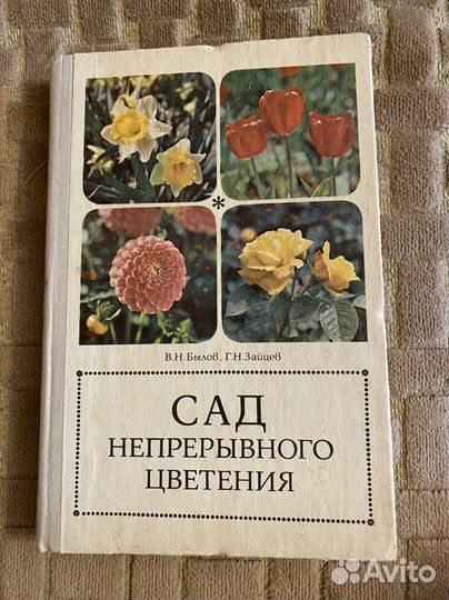 Книги о саде и огороде