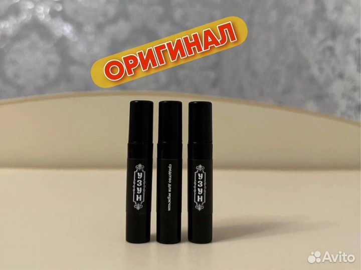 Узун для мужчин