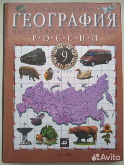 Учебник География 9 класс Дронов, Ром