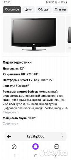 Телевизор lg