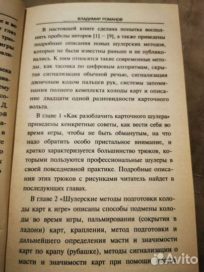 Секреты карточных шулеров. Книга