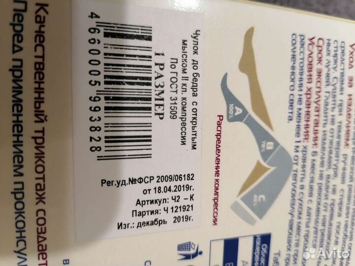 Компрессионные чулки