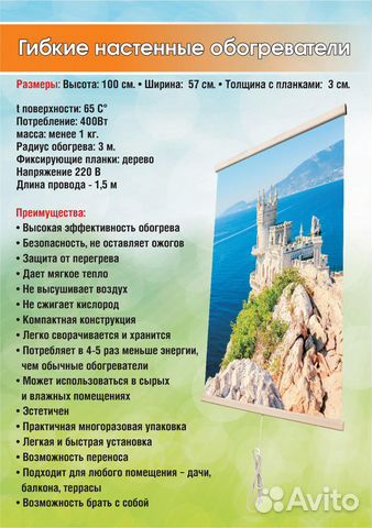 Инфракрасный пленочный обогреватель