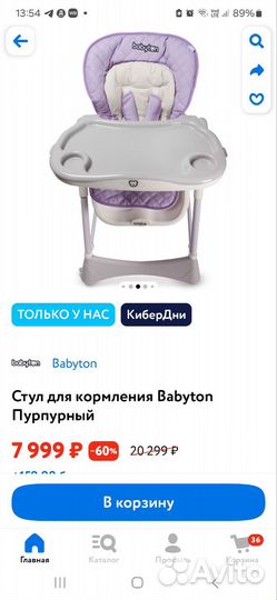 Стульчик для кормления babyton