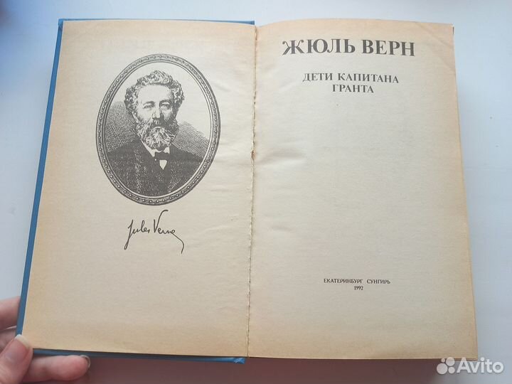 Книги Жюль верн Дети капитана гранта