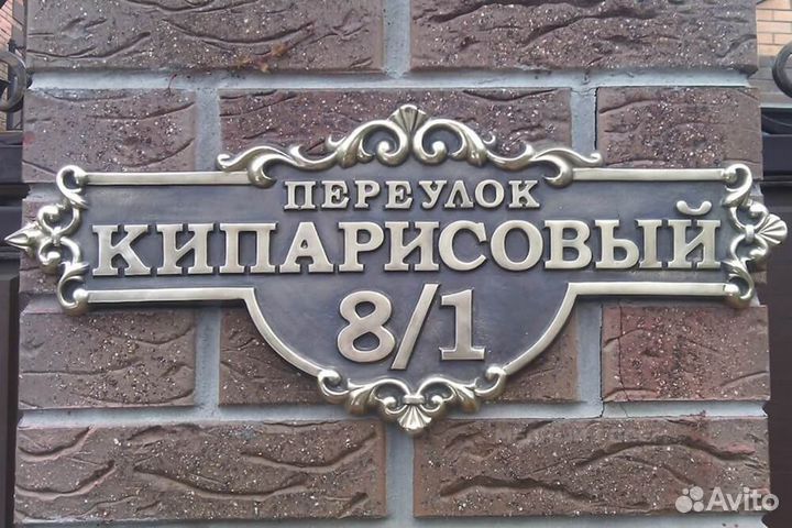 Адресные таблички от производителя