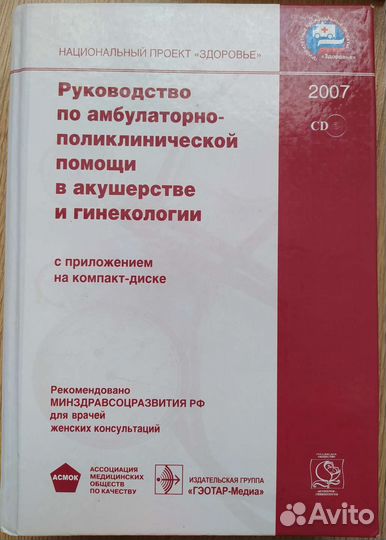 Руководство по амбулаторно поликлинической помощи