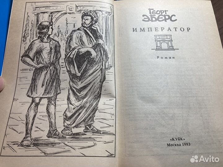 Собрание сочинений 8 томов Георг Эберс