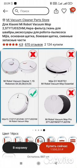 Расходники для робота пылесоса