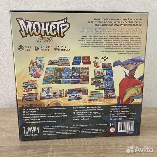 Монстр-трюк