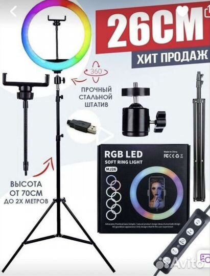 Кольцевая лампа 26 см со штативом