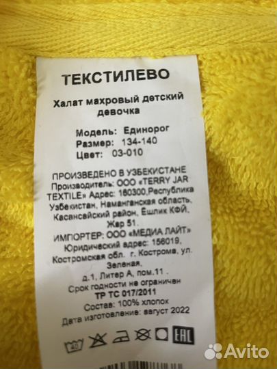 Халат махровый детский единорог 134-140