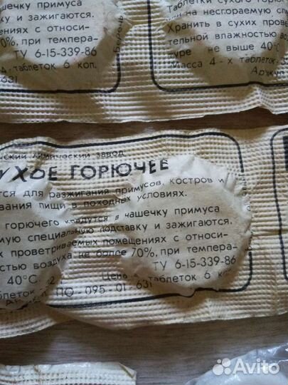 Сухое горючее в таблетках СССР