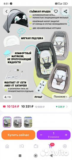 Продам качель