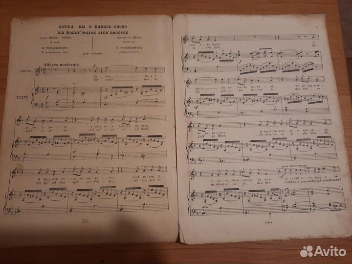 Антикварные ноты (1933г-1938г)