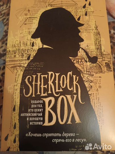 Шерлок бокс
