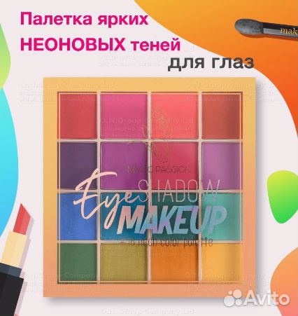 Тени для век палетка