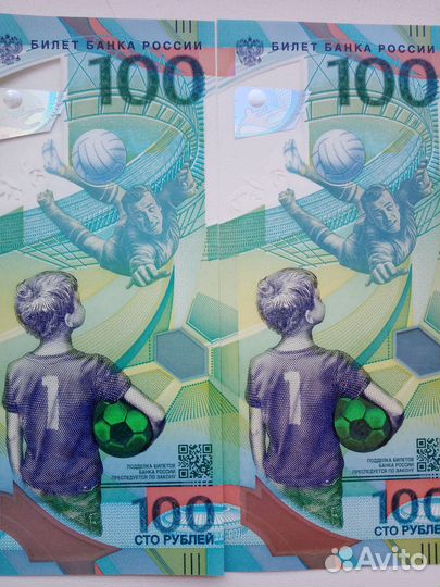 Банкнота 100 рублей 2018 г. Чемпионат мира