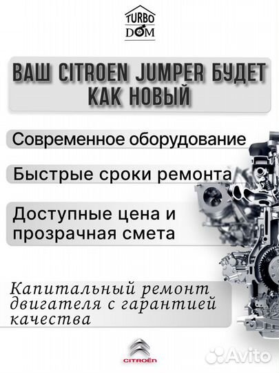 Ремонт двигателя Jumper г.Краснодар