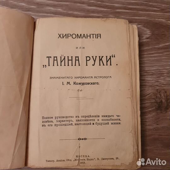 Книга хиромантия