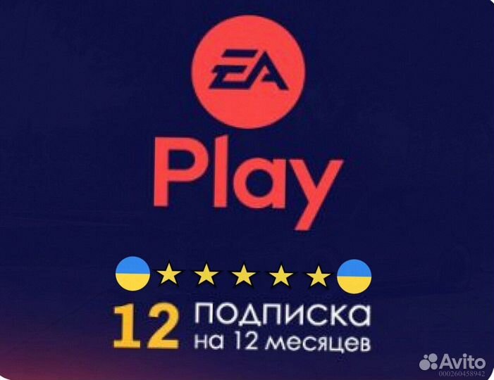 Подписка ps plus delux + ea play Украина (Арт.93688)