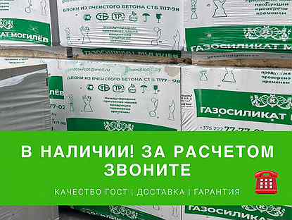 Газосиликатные блоки от производителя