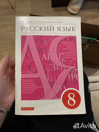 Учебник по русскому языку 8 класс