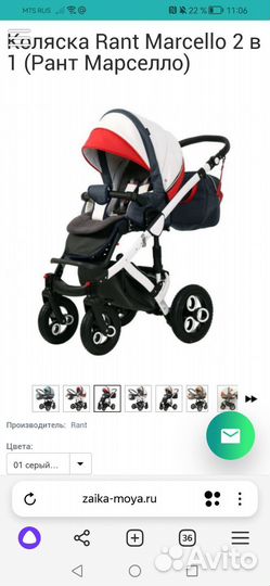 Коляска 2 в 1 rant marcello