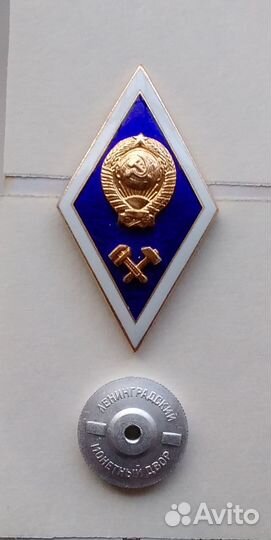 Значок ромб вуза СССР