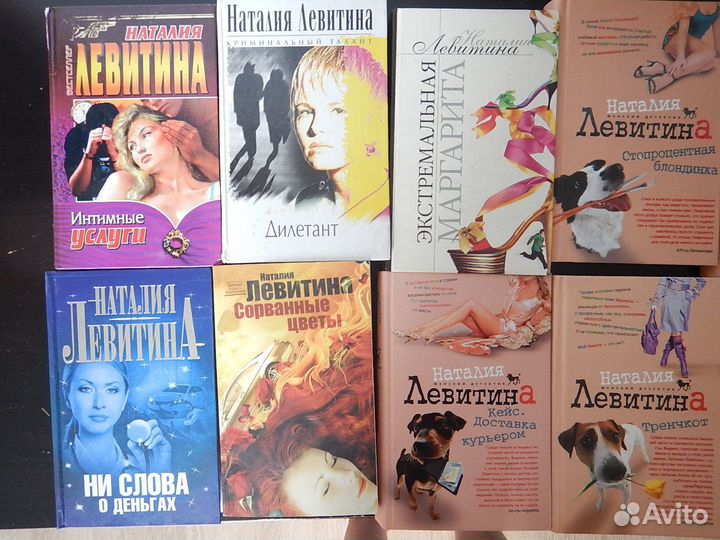 Женские детективные романы Натальи Левитиной