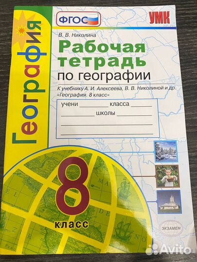 Рабочая тетрадь 8 класс