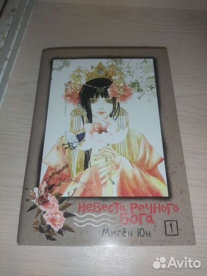 Манга невеста речного бога